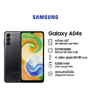 สมาร์ทโฟน Samsung Galaxy A04S (4+64GB) Black ของแท้ประกันศูนย์ไทย