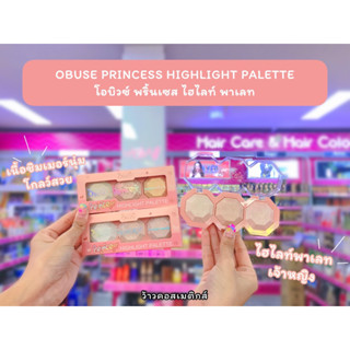 💋ว้าวคอสเมติกส์💋👑Obuse Princess Highlight Palette โอบิวซ์ พริ้นเซส ไฮไลท์ พาเลท 12g.👑