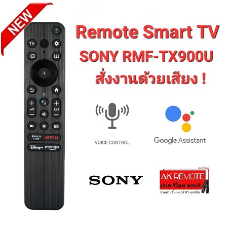 ออกใบกำกับภาษีได้ SONY รีโมท SMART TV RMF-TX900U สั่งงานด้วยเสียง XR-55X90K XR-48A90K KD-43X72K
