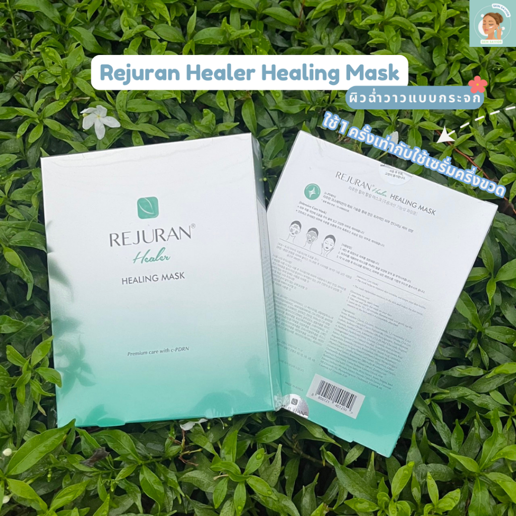 พร้อมส่ง Rejuran Healer Healing Mask (Turnover mask) 1 กล่อง 5 แผ่น
