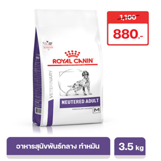 Royal Canin Neutered Adult Medium Dog อาหารเม็ดเพื่อสุขภาพสำหรับสุนัขพันธ์กลางทำหมัน 3.5 kg. exp:17/11/23