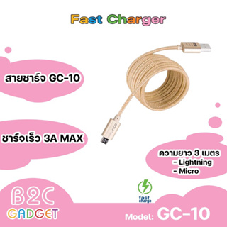 GOLF รุ่น GC-10 สายชาร์จ USB สายชาร์จแบบถัก ความยาวสาย 3 เมตร 2.1A