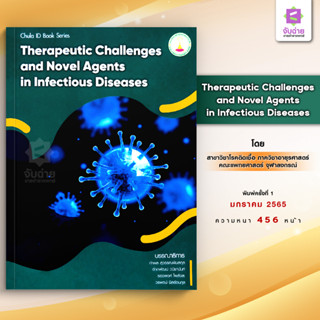 Therapeutic Challenges and novel agents in infectious diseases