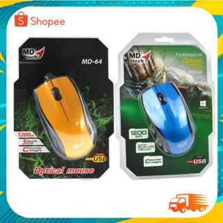 เมาส์ MD-TECH (MD-64) USB Optical Mouse