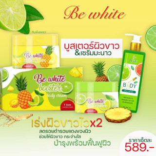 set  Be white  บีไวท์บูสเตอร์ครีม+บีไวท์บอดี้เซรั่ม