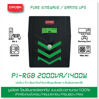 PI RGB 2000VA/1400W ZIRCON UPS เครื่องสำรองไฟ รูปคลื่นเพียวซายเวฟ สำหรับคอมทุกชนิด / PSU80+ / iMac / PS4 / ประกัน 2 ปี