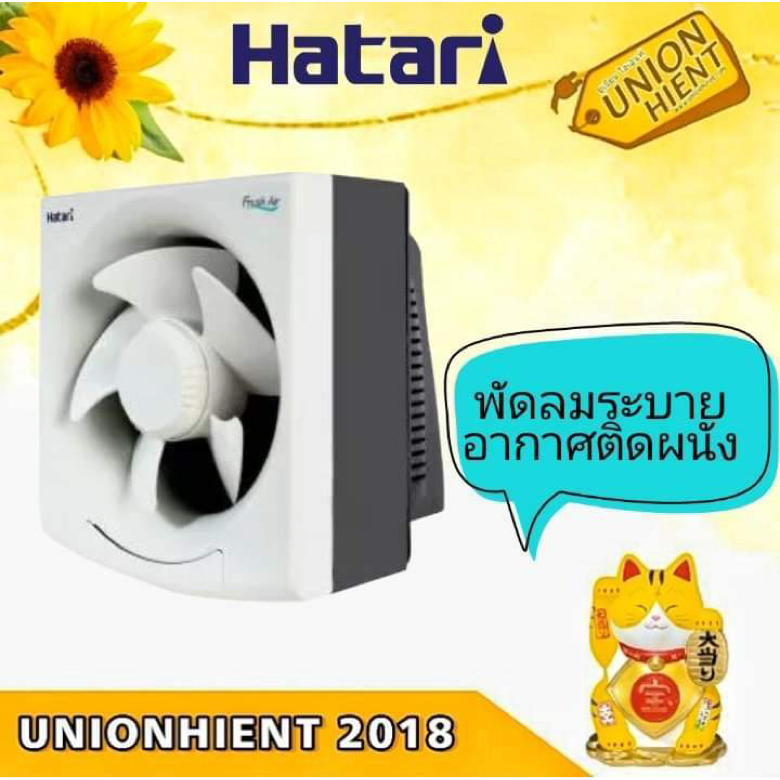 พัดลมระบายอากาศติดผนัง HATARI รุ่น VW20M2(N)