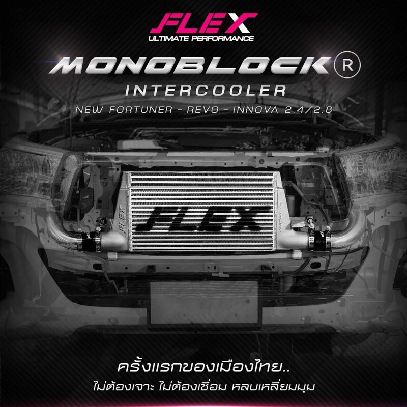 อินเตอร์ Revo Fortuner Innova Flex Monoblock พร้อมชุดท่อ