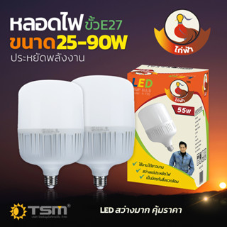 ไก่ฟ้า รุ่น H-T25-H-T90 หลอดไฟ LED ทรงกระบอก 25W 35W 45W 55W 90W ขั้ว E27 หลอด LED Bulb