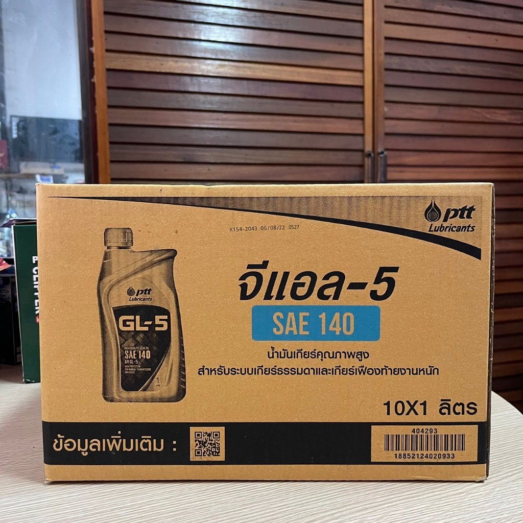 ยกลัง!! Ptt ปตท. จีแอล-5 SAE 90,140 ขนาด 1 ลิตร (บรรจุ 10 ขวด) น้ำมันเกียร์คุณภาพสูง - รูปที่ 2