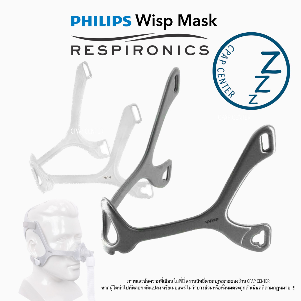 Philips Respironics Wisp Nasal CPAP Masks Frame โครงเฟรมหน้ากาก Respironics Wisp