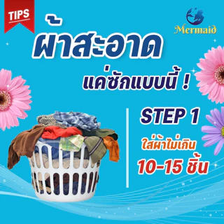 Sea Mermaid น้ำยาซักผ้าซีเมอร์เมด 500 มล. ซักสะอาด กลิ่นหอมสดชื่นยาวนาน