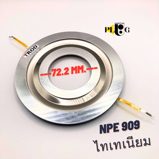 VOICE ไทเทเนียม NPE909 วอยส์เสียงแหลม ลวดกลม ความต้านทาน 16 โอมห์ 300วัตต์ สำหรับงานซ่อม จำนวน 1 ชิ้น