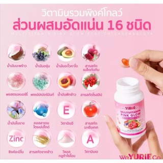 วิตามินผิวพิงค์โกลว์ Pink Glow We Yurieco ผิวใสนํ้ามันมะพร้าวสกัดเย็น ยูรี ยูรีโคโค่ โตโน่ เต็มคาราเบล