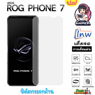 ฟิล์มกระจก ฟิล์มไฮโดรเจล ASUS ROG Phone 7 ซื้อ 1 แถม 1 เต็มจอ ไม่มีขอบดำ