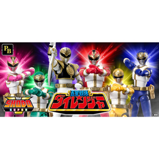 (พร้อมส่ง) SHODO SUPER DAIRANGER