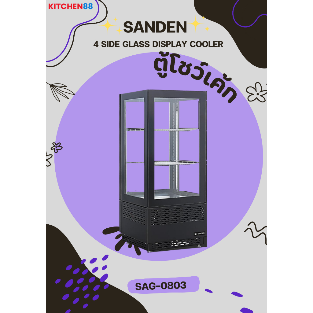 SANDEN ตู้แช่เย็น แบบกระจก 4ด้าน รุ่น SAG-0803
