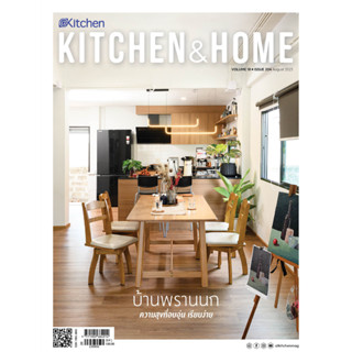 Kitchen &amp; Home ฉบับที่ 204 สิงหาคม 2566