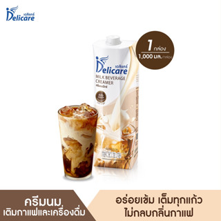 Delicare เดลิแคร์ ครีมนมมิกซ์ Milk Beverage Creamer (1000 ml)