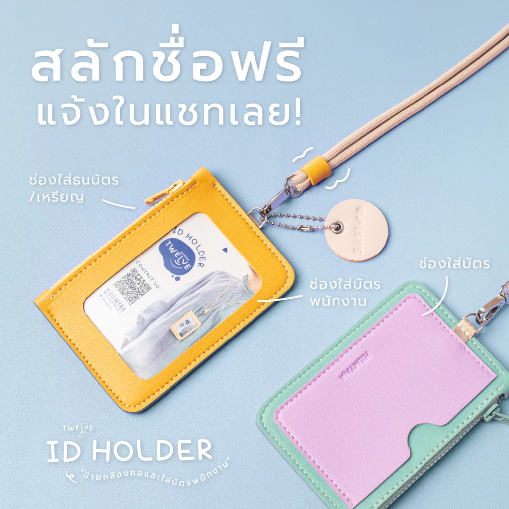 สลักชื่อฟรีTwelve ID Holder(DAY) ป้ายหนัง มีซิป ซองบัตรแบบคล้องคอ ที่ใส่บัตรพนักงาน ที่ใส่บัตรแขวนคอ