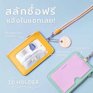 สลักชื่อฟรีTwelve ID Holder(DAY) ป้ายหนัง มีซิป ซองบัตรแบบคล้องคอ ที่ใส่บัตรพนักงาน ที่ใส่บัตรแขวนคอ