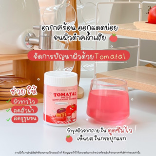 TOMATAL  น้ำชงมะเขือเทศ 3สี ผงมะเขือเทศเข้มข้น 1กระปุก 50g.