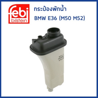 BMW กระป๋องพักน้ำ บีเอ็มดับบิว E36 (320i 323i 325i 328i) 6สูบ เครื่อง M50 M52 / 17111723520 / หม้อพักน้ำ / FEBI