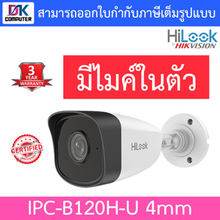 HILOOK กล้องวงจรปิดระบบ IP ความละเอียด 2MP IR 30 M. มีไมค์ในตัว รุ่น IPC-B120H-U 4mm