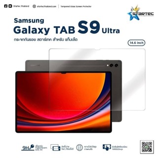 ฟิล์มกระจก Samsung Galaxy TAB S9 , S9 Plus , S9 ULTRA แบบเต็มจอ ยี่ห้อStartec คุณภาพดีทัชลื่น ปกป้องหน้าจอได้ดี ใสชัดเจน