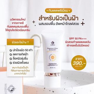 กันแดดsunscreen ช่วยปกป้องผิวจากแสงแดด ปกปิด เบลอรูขุมขน ผิวเนียน