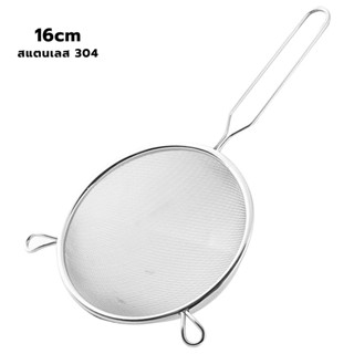 กระชอนสแตนเลส304  กระชอนตักของทอด ตะแกรงร่อนแป้ง ขนาด 16cm ที่ร่อนแป้ง Stainless Colander แข็งแรง ทนทาน Thejoyful