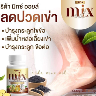 5 แถม 6 Mix oil น้ำมันสกัดเย็น 13 ชนิด บำรุงสายตา กระดูก เล็บ ผม ช่วยลดความดัน บรรเทาวัยทอง