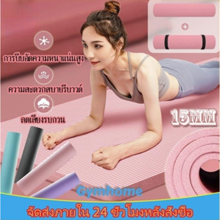 เสื่อโยคะ แผ่นรองโยคะ NBR Yoga mat หนา 10 มิล กันลื่น กันน้ำ ลดเสียงรบกวน