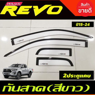 คิ้วกันสาด กันสาด สีขาว รุ่น2ประตูแคบ โตโยต้า รีโว่ TOYOTA REVO 2015 2016 2017 2018 2019 2020 2021 2022 2023