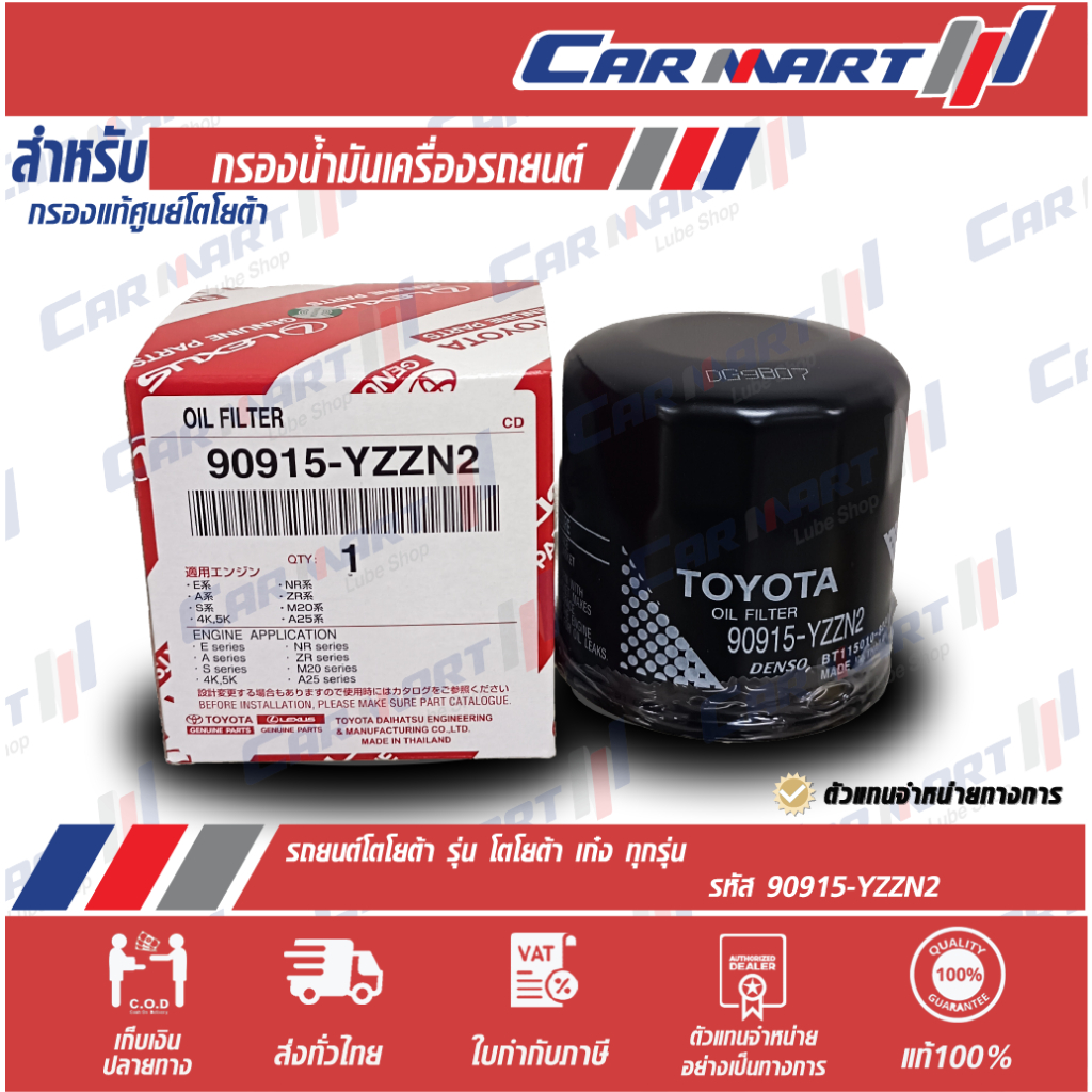 แท้ กรองเครื่องแท้ TOYOTA แท้เบิกศูนย์ 100% สำหรับ Altis Soluna Vios Yaris Avanza Corona 90915-YZZE1/YZZN2

<p>“><center></p>
<h4></h4>
<p><p><font color=