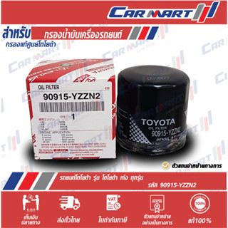 🔥แท้💯  กรองเครื่องแท้ TOYOTA แท้เบิกศูนย์ 100% สำหรับ Altis …