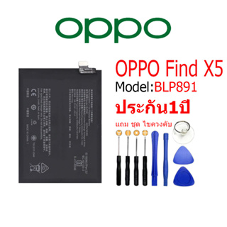 Battery OPPO Find X5 แบตเตอรี่ OPPO FindX5 JAMEMAX free เครื่องมือ. 1ชุดขายไป121 Hot！！！！ประกัน 1ปี model BLP891