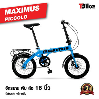 [มีรับประกัน] Maximus Piccolo 16" จักรยานพับสไตล์ญี่ปุ่น ขนาดล้อ16" จักรยานพกพา จักรยานพับได้