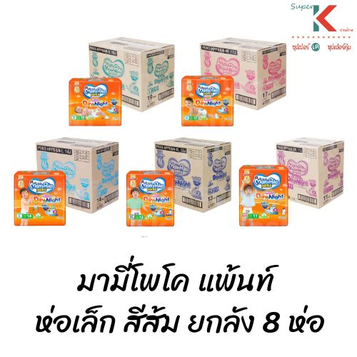 มามี่โพโค แพ้นท์ ห่อเล็ก สีส้ม Mamypoko pants