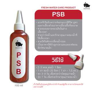 psb แบคทีเรียสังเคราะห์แสงแบบมีชีวิต