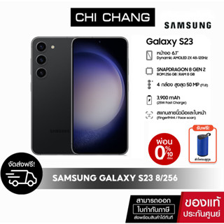 [ซัมซุง] มือถือ Samsung Galaxy S23 8/256 ประกันศูนย์ไทย 1 ปี