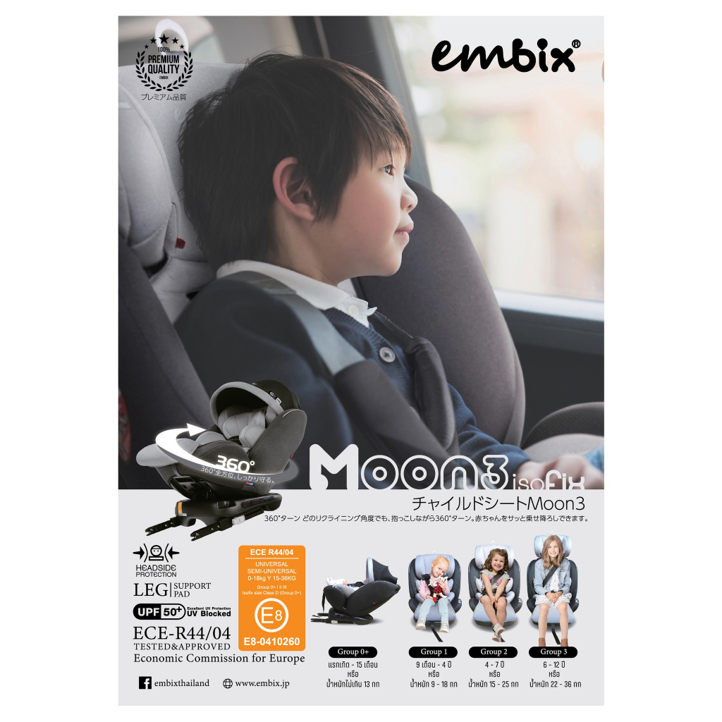 (ประกัน4ปี) Embix คาร์ซีท Moon 3 ZipAir ระบบ Isofix ใช้ได้ตั้งแต่แรกเกิด-2 ปี หมุนได้ 360องศา มีบังแดด EM-C-95