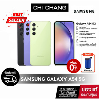 [ซัมซุง] มือถือ Samsung Galaxy A54 5G เเรม 8 รอม 128 กล้องหลัก 50 MP