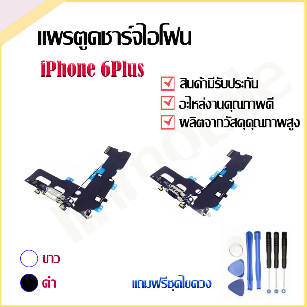 แพรชาร์จ ตูดชาร์จ พร้อมไมค์ สำหรับ ไอโฟน Xr