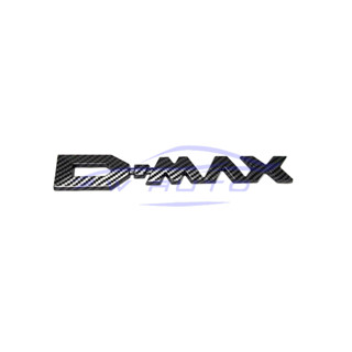 (1ชิ้น) D-MAX LOGO แผ่นป้ายติดข้างรถ ดีแม็กซ์ ทุกรุ่น ลายเคฟล่า BLACK KEVLAR FILM Isuzu D-max sticker ป้าย โลโก้ LOGO