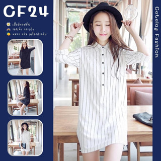 ꕥCatalog Fashionꕥ เดรสเชิ้ตทรงตรง คอปก แขนยาว ลายทาง แต่งกระดุมหน้าและแขนเสื้อ