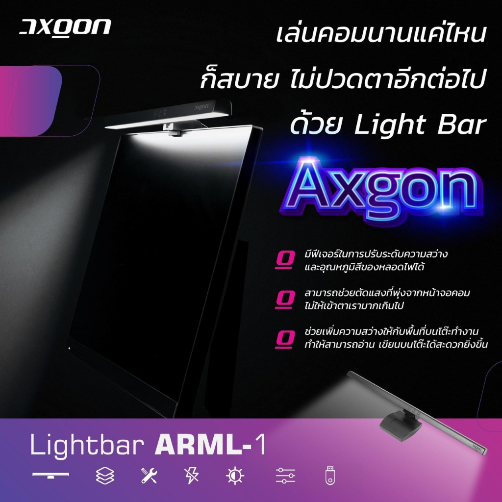 ( LIGHT BAR ARML-1)AOC AXGON MONITOR LIGHT BAR ARML-1 (BLACK) (AXGON-ARML-1)รองรับความหนาของหน้าจอได้สูงสุด14mm