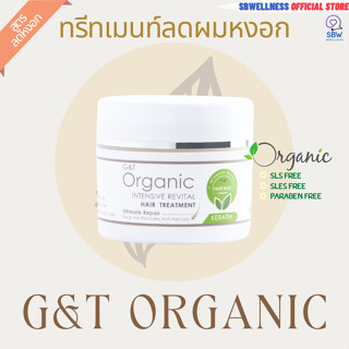 G&amp;T ORGANIC ทรีทเมนท์ลดผมหงอก ทรีทเมนท์ออแกนิค ขนาด 250ML.