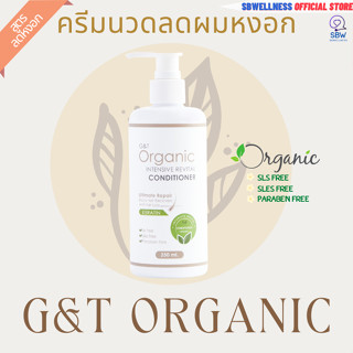 G&amp;T ORGANIC ครีมนวดลดผมหงอก ครีมนวดออแกนิค ขนาด 250ML.