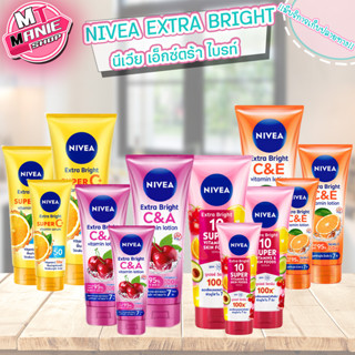 🎁📌 nivea extra bright นีเวีย เอ็กซ์ตร้า ไบรท์  ครีมบำรุงผิว ครีมทาผิว ครีมกันแดด ครีมผิวใส โลขั่นทาผิว โลชั่น